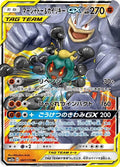 Marshadow & Machamp GX 067/173 Japanese TAG TEAM Double Rare Near Mint - Alter Genesis SM12a